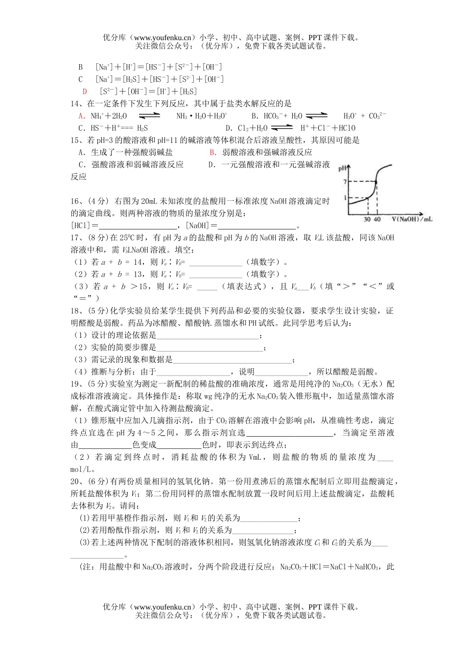 高中三年级化学电离平衡测试卷_第3页