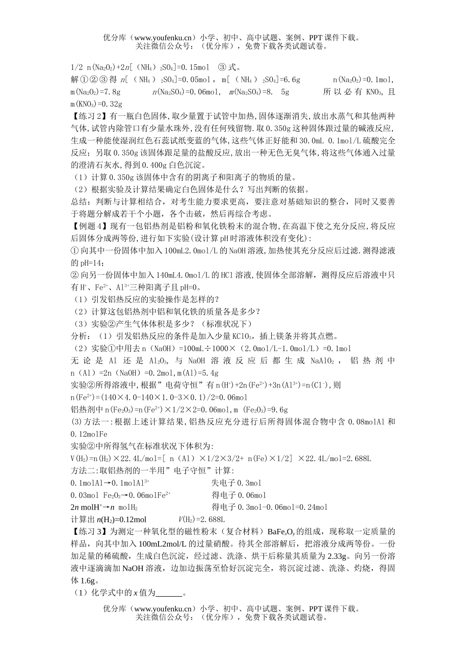 高中三年级化学复习专题之混合物的计算试卷_第2页