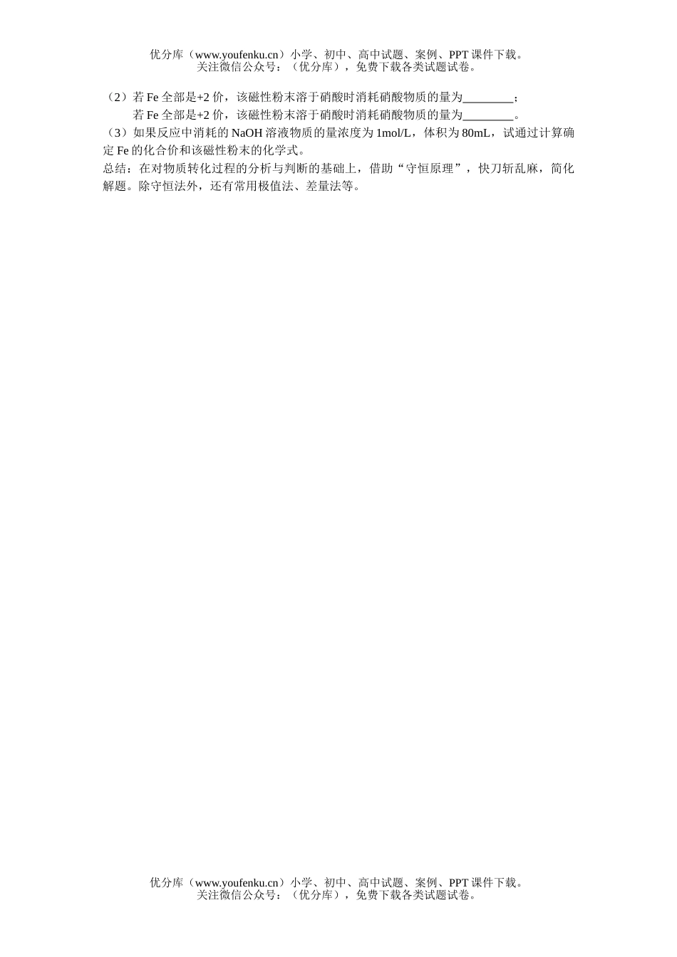 高中三年级化学复习专题之混合物的计算试卷_第3页