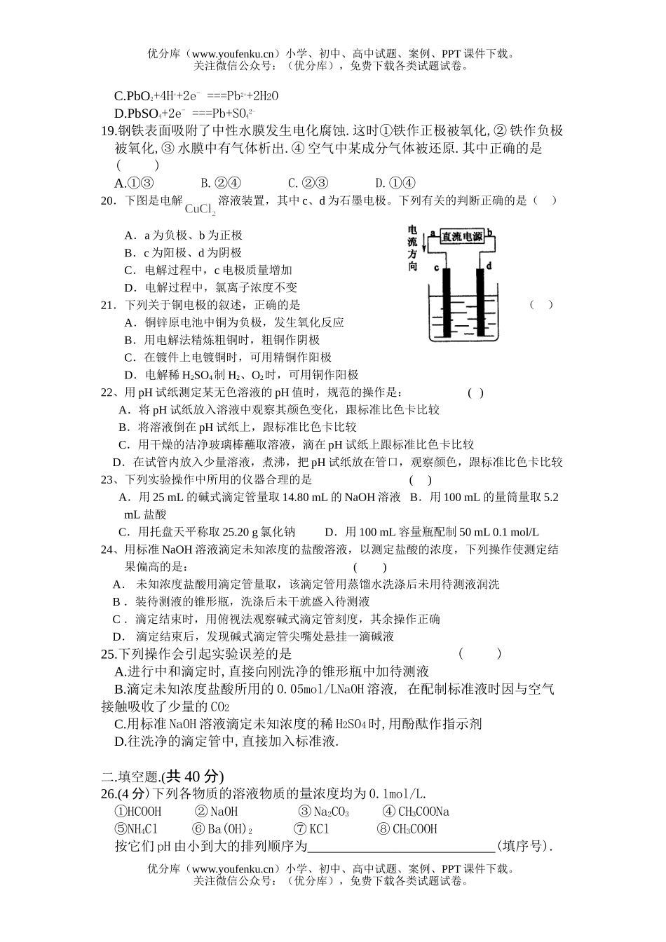 高中三年级化学电解质溶液检测题试卷_第2页