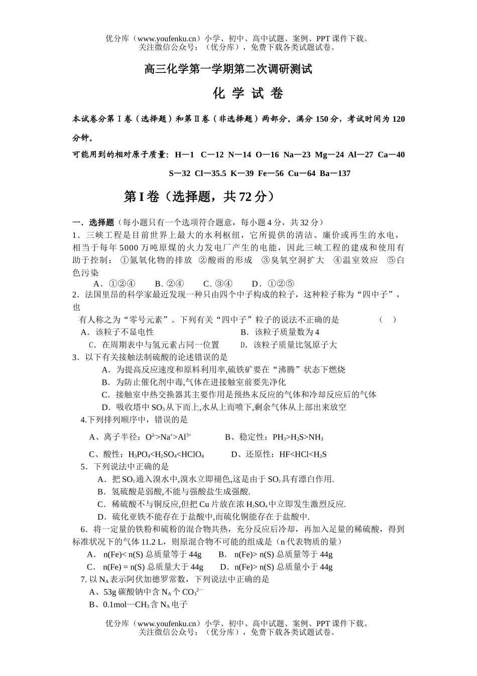 高中三年级化学第一学期第二次调研测试卷_第1页