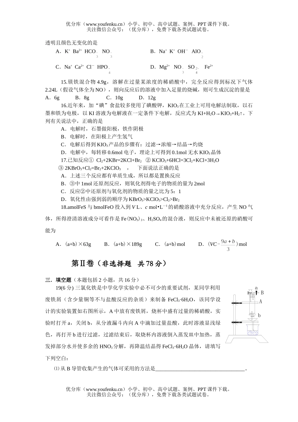 高中三年级化学第一学期第二次调研测试卷_第2页