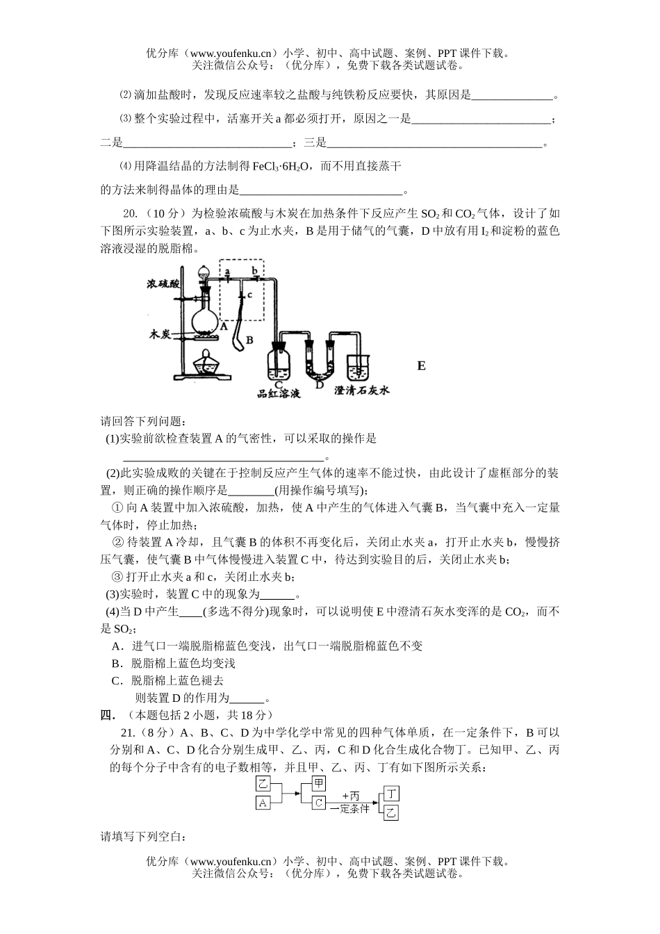 高中三年级化学第一学期第二次调研测试卷_第3页