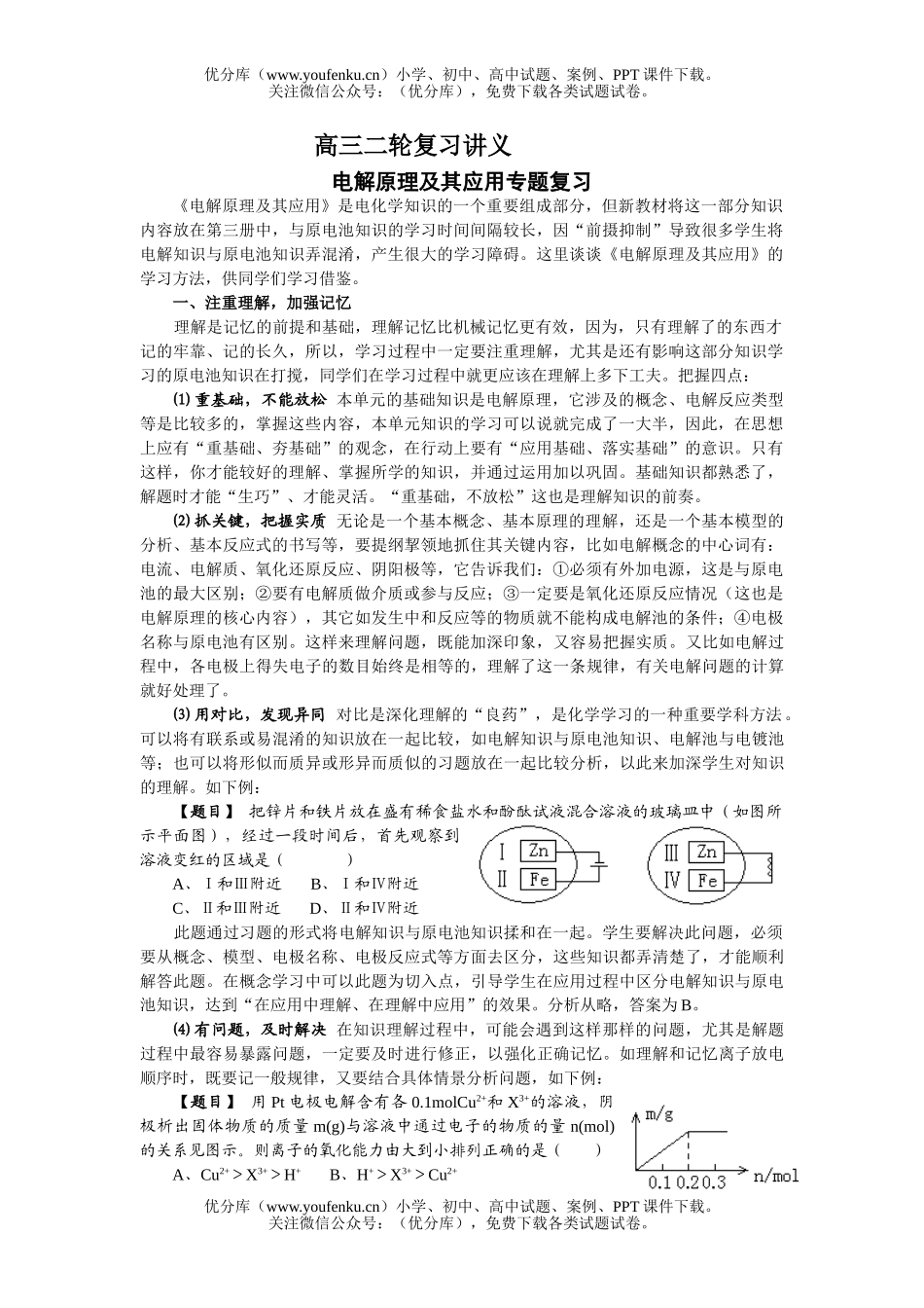 高中三年级化学电专题试卷_第1页