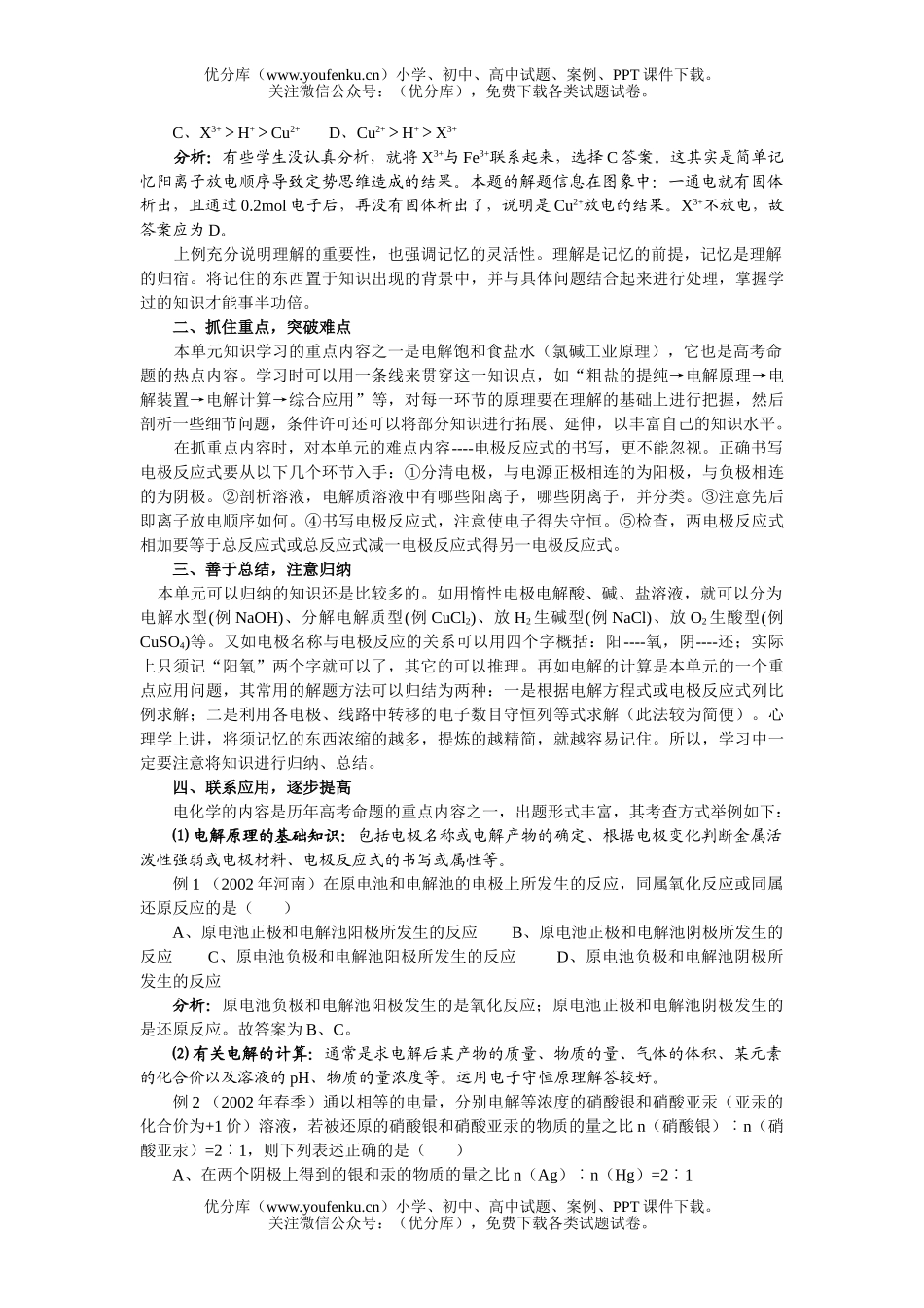 高中三年级化学电专题试卷_第2页