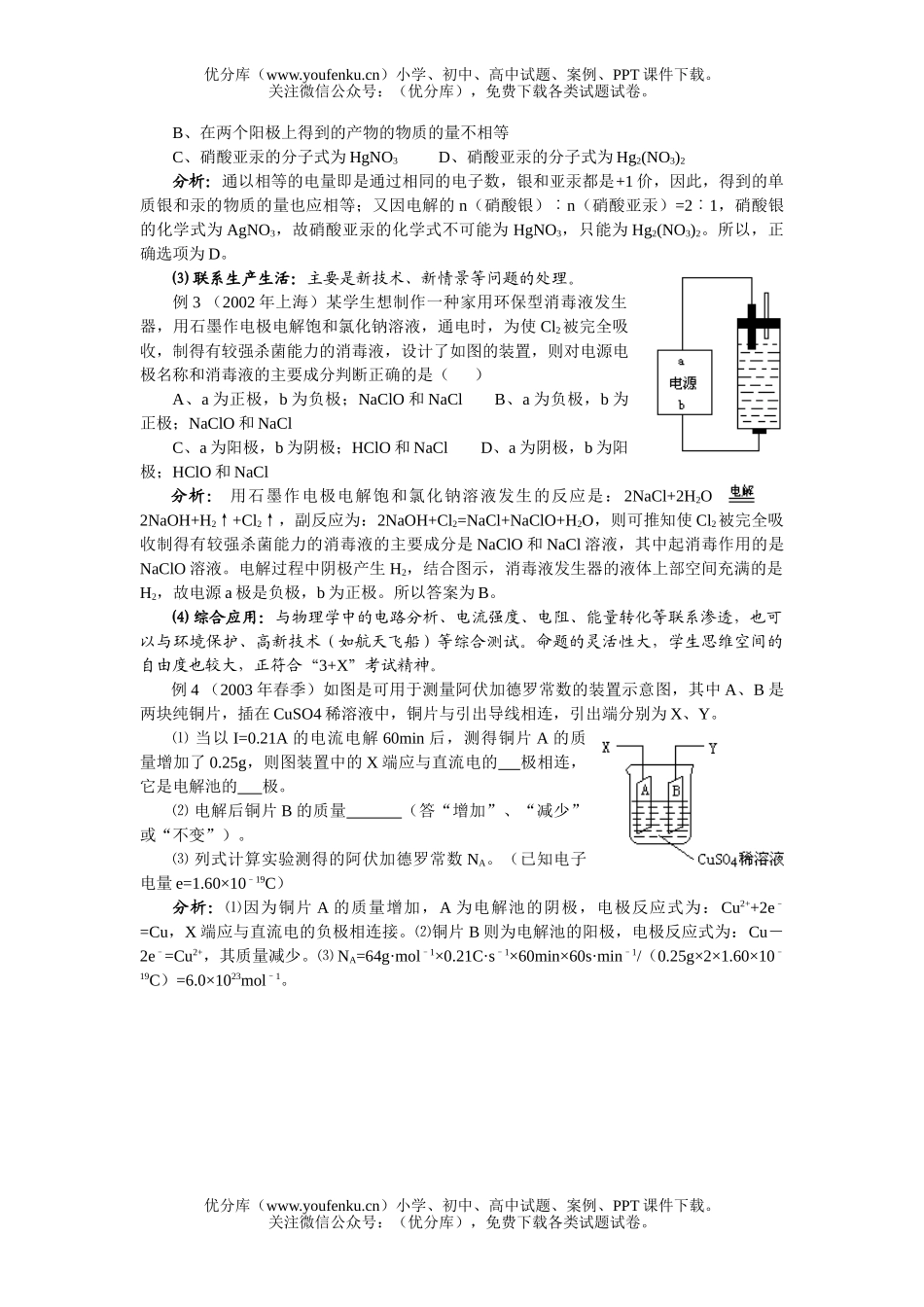 高中三年级化学电专题试卷_第3页