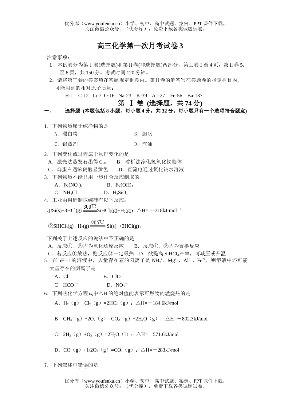 高中三年级化学第一次月考3试卷_第1页