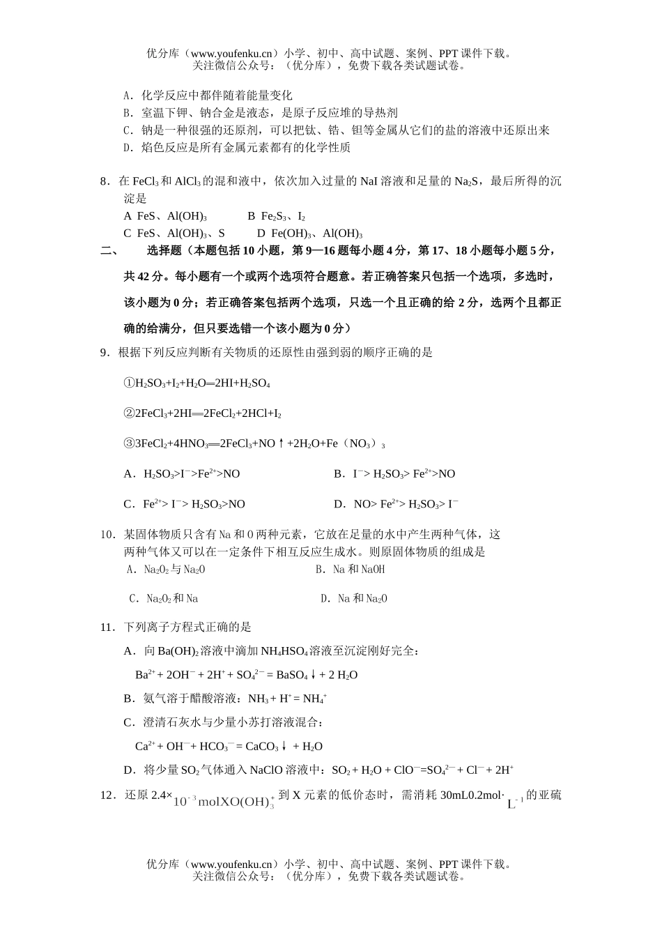 高中三年级化学第一次月考3试卷_第2页