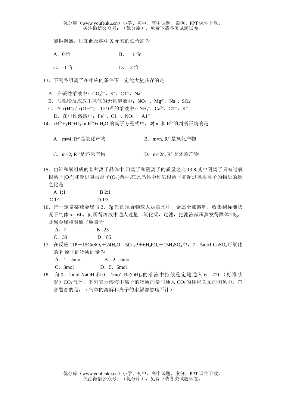 高中三年级化学第一次月考3试卷_第3页