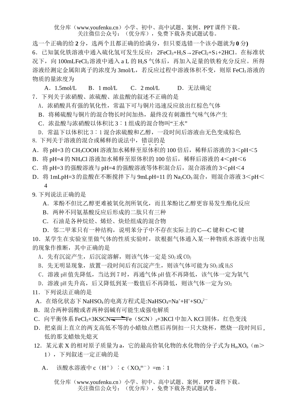 高中三年级化学二模综合练习(二)试卷_第2页