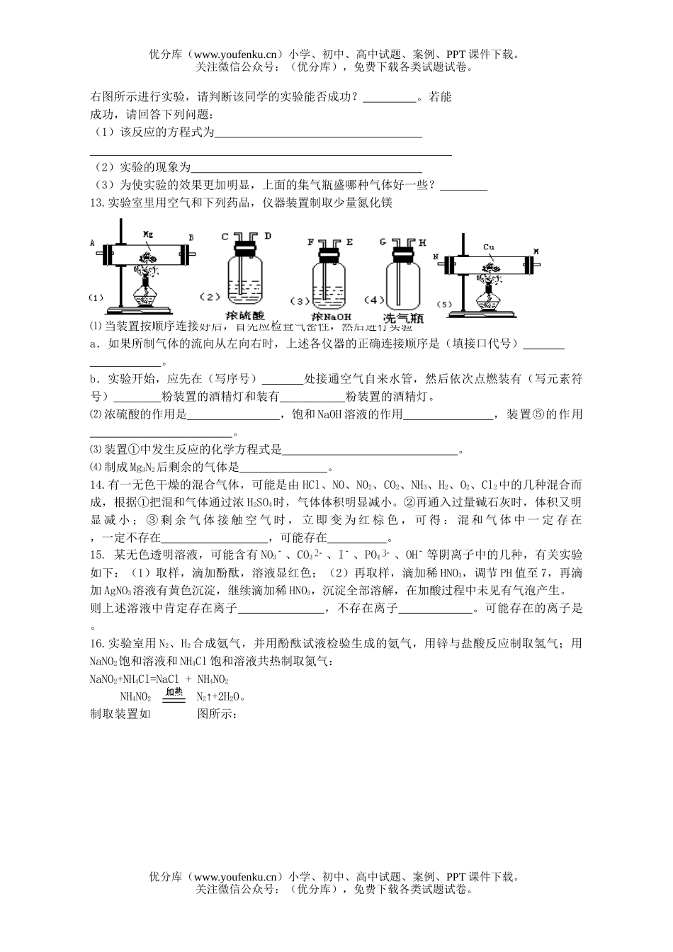 高中三年级化学氮族元素专题训练(非选择题)试卷_第2页
