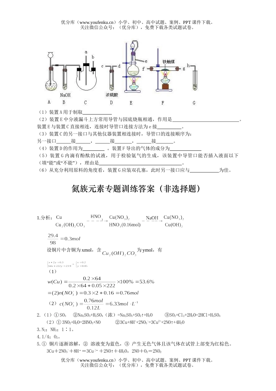 高中三年级化学氮族元素专题训练(非选择题)试卷_第3页