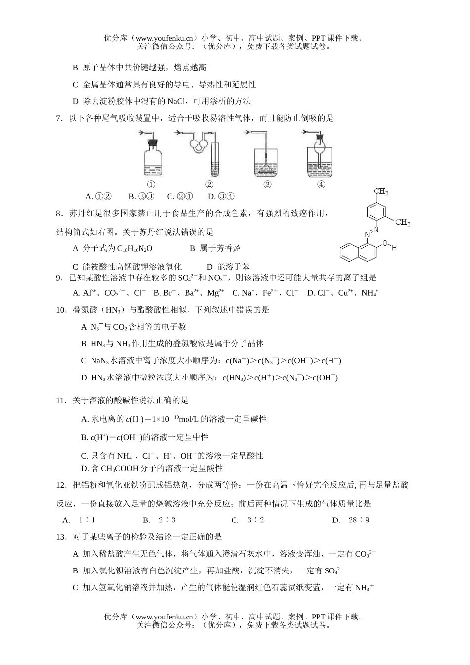 高中三年级化学第一次月考试卷_第2页