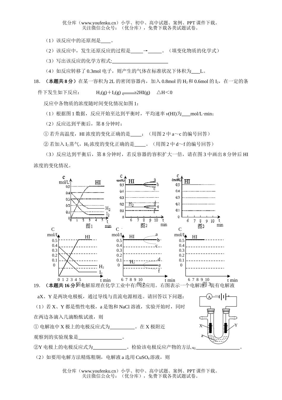 高中三年级化学第一次月考试卷_第3页