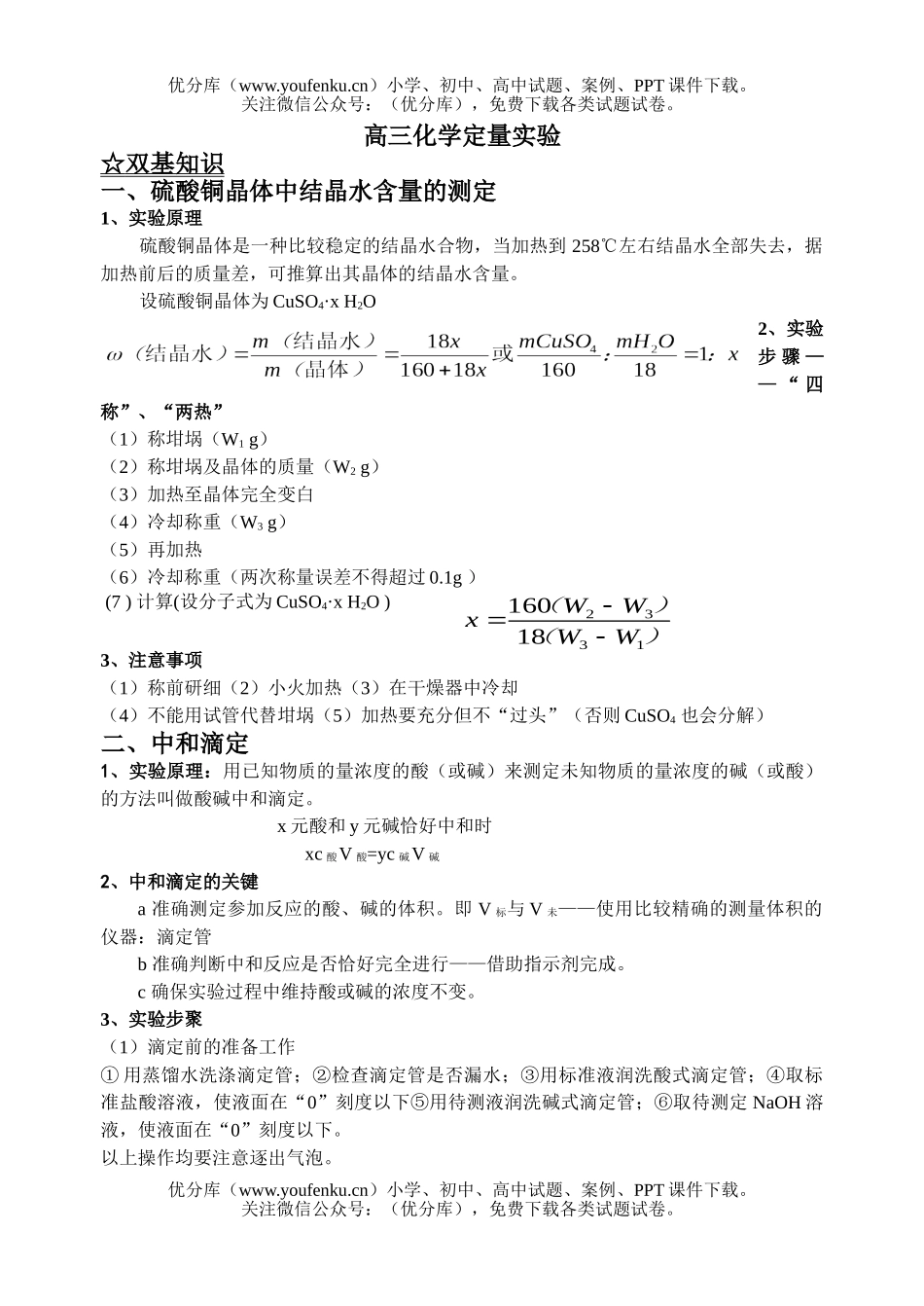 高中三年级化学定量实验试卷_第1页