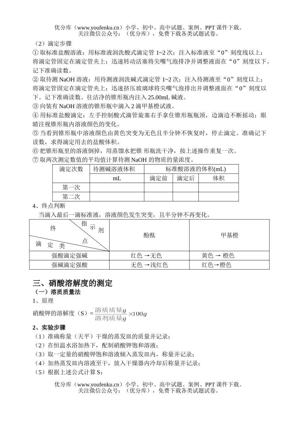 高中三年级化学定量实验试卷_第2页