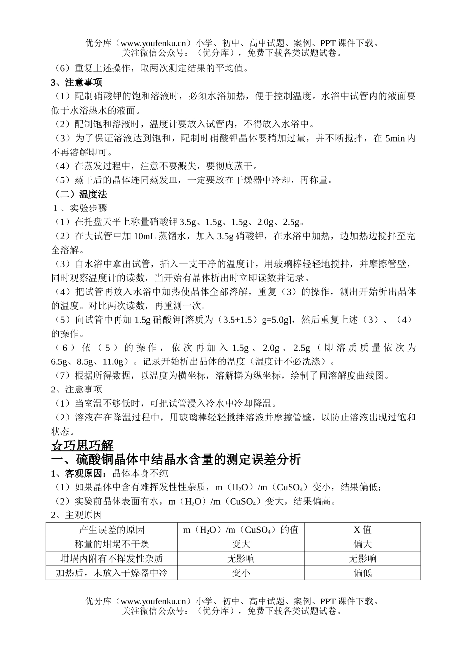 高中三年级化学定量实验试卷_第3页