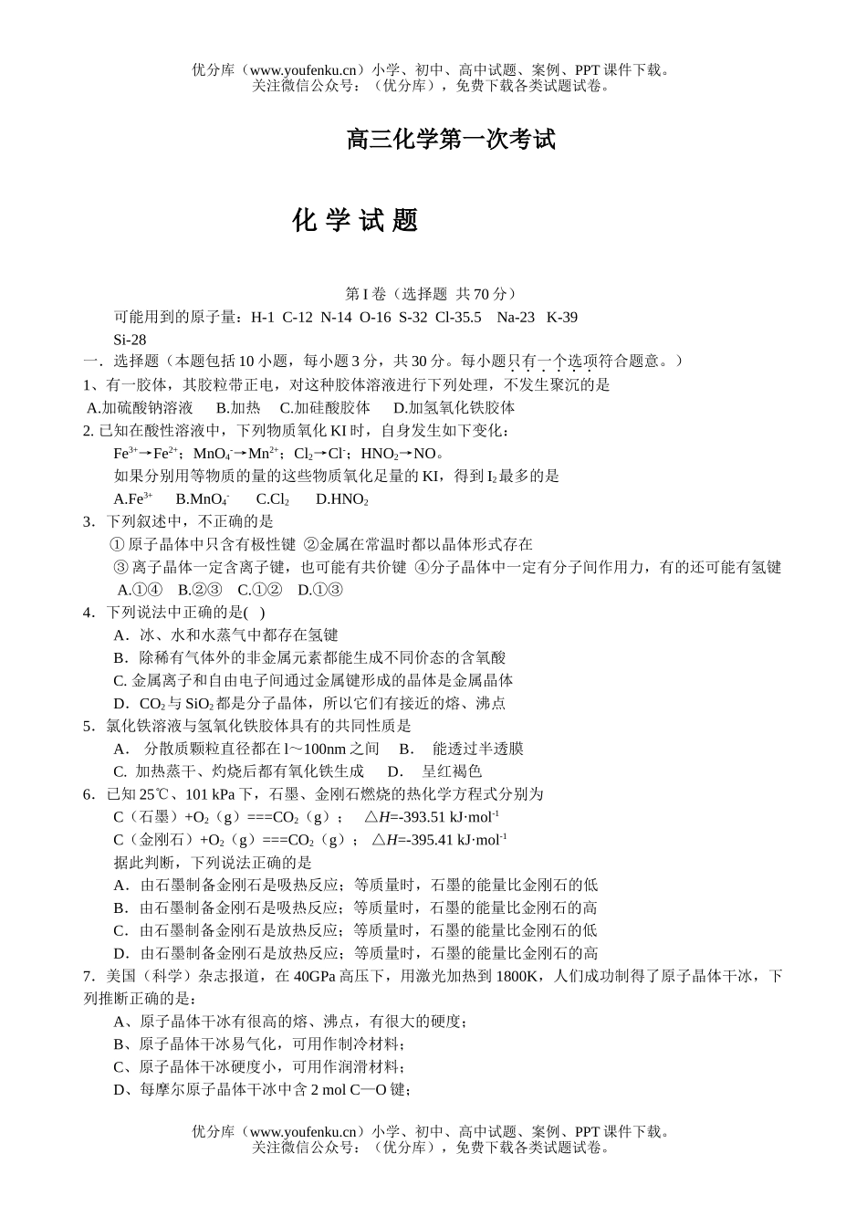 高中三年级化学第一次考试卷_第1页