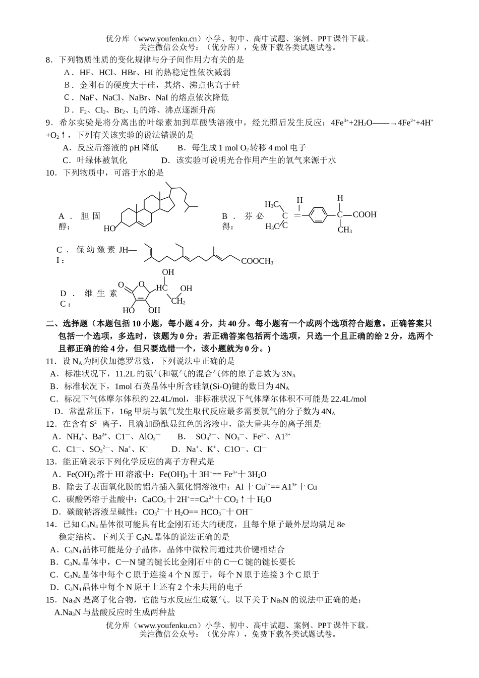 高中三年级化学第一次考试卷_第2页