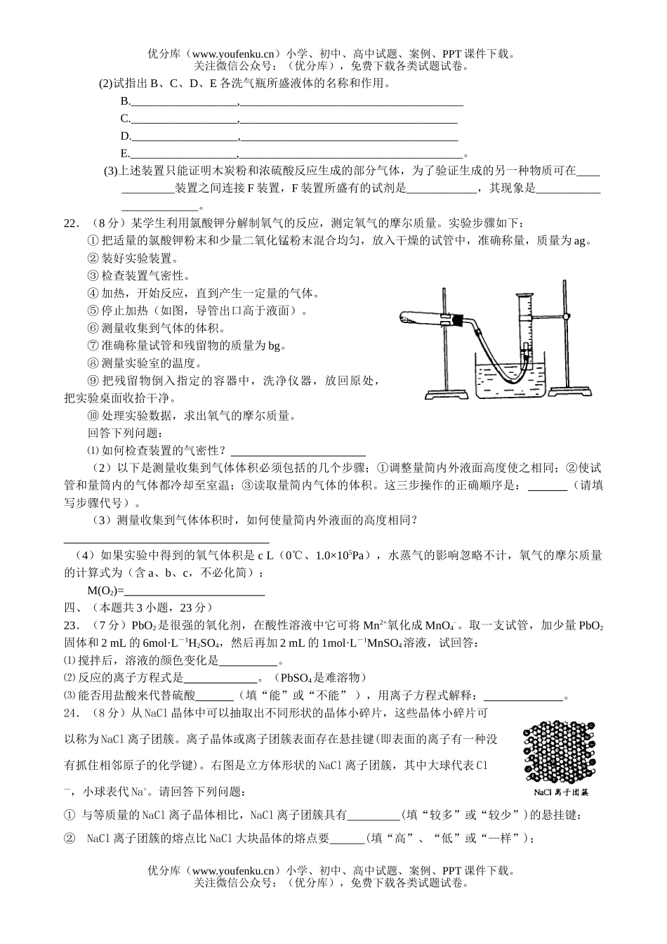 高中三年级化学第一次考试卷_第3页