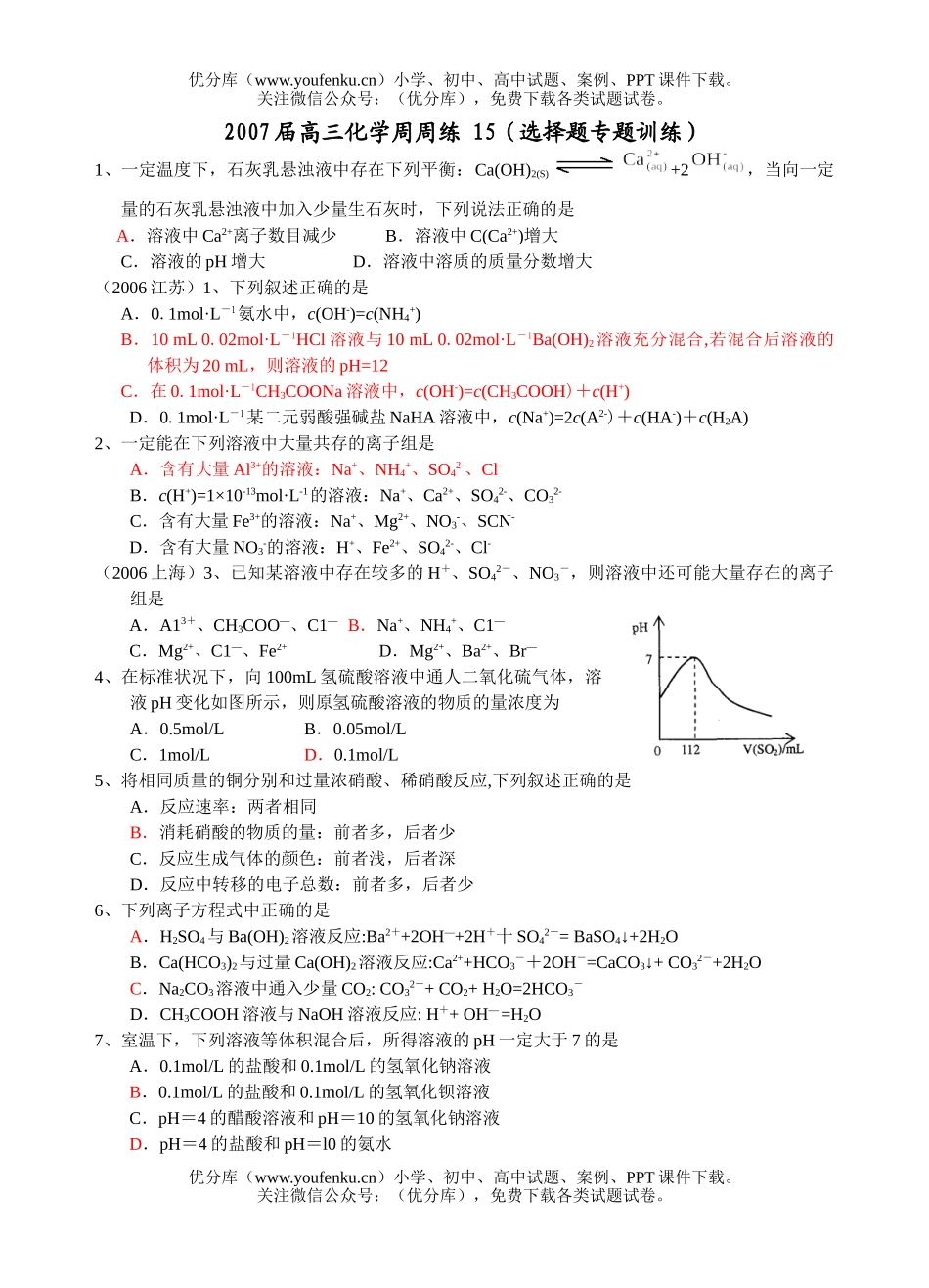 高中三年级化学2007届周周练 15试卷_第1页