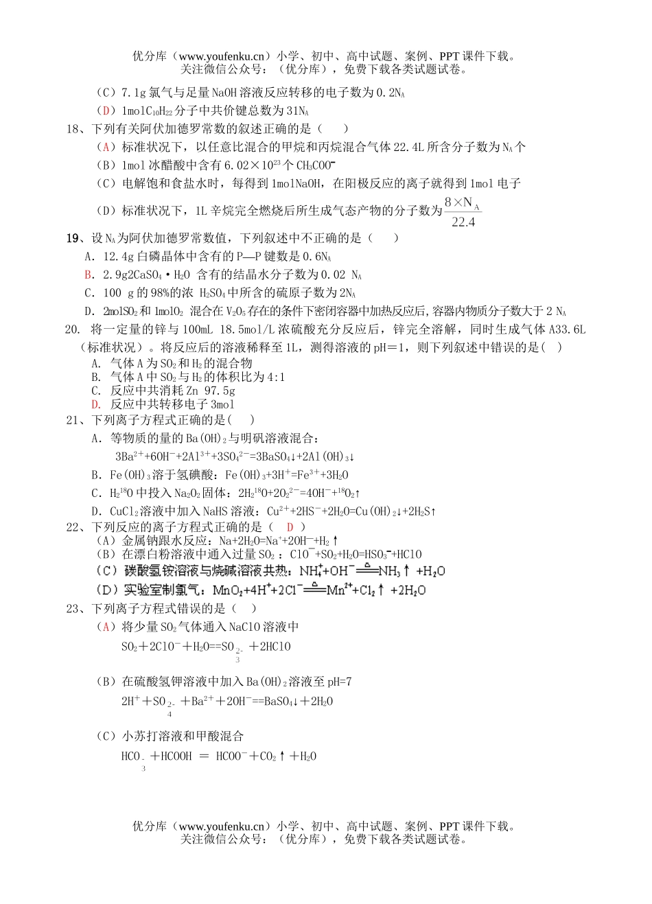 高中三年级化学2007届周周练 15试卷_第3页