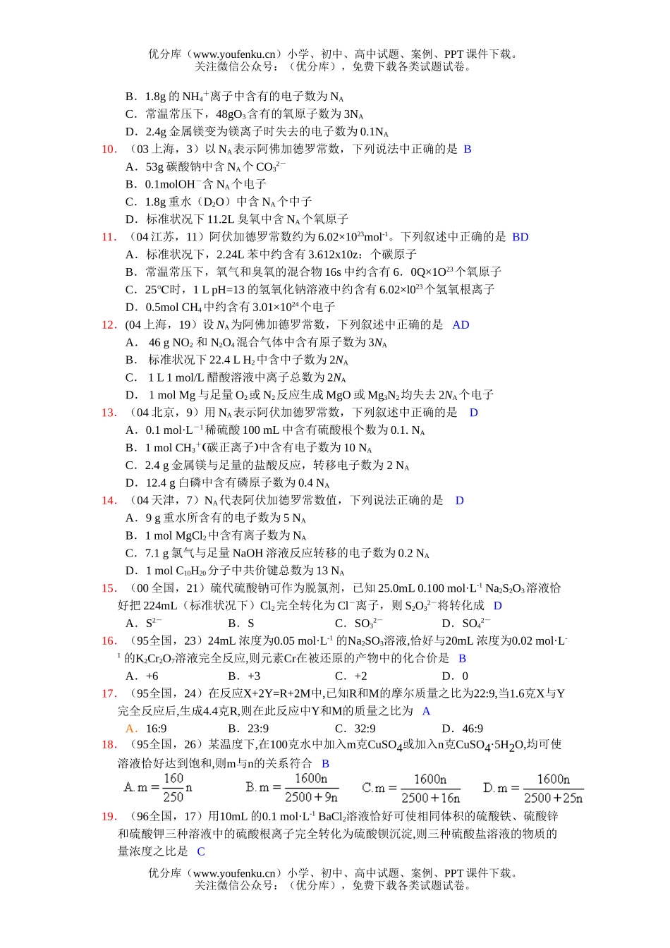 高中三年级化学第三章 物质的量试卷_第2页