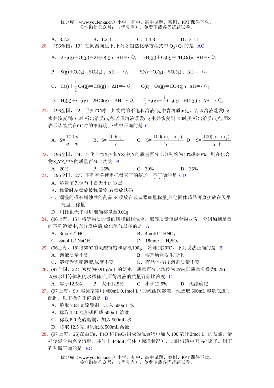 高中三年级化学第三章 物质的量试卷_第3页