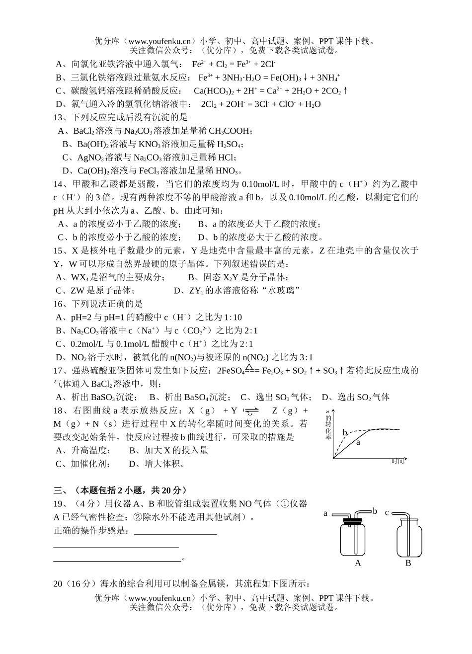 高中三年级化学高考试卷_第1页