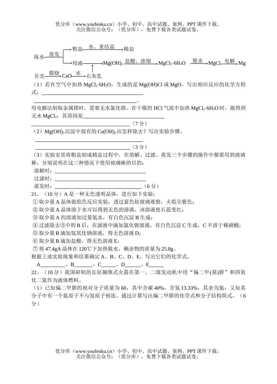 高中三年级化学高考试卷_第2页