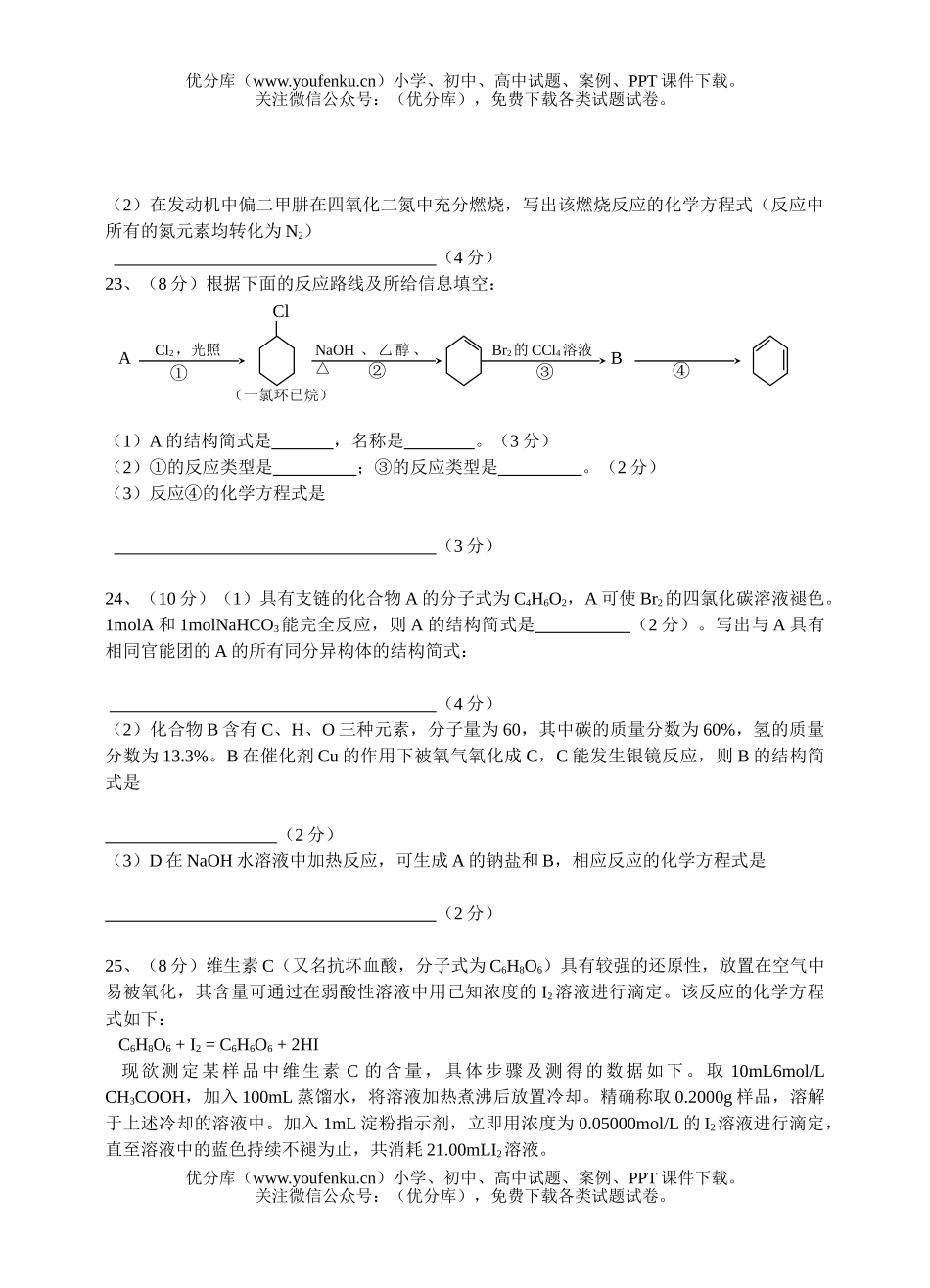 高中三年级化学高考试卷_第3页