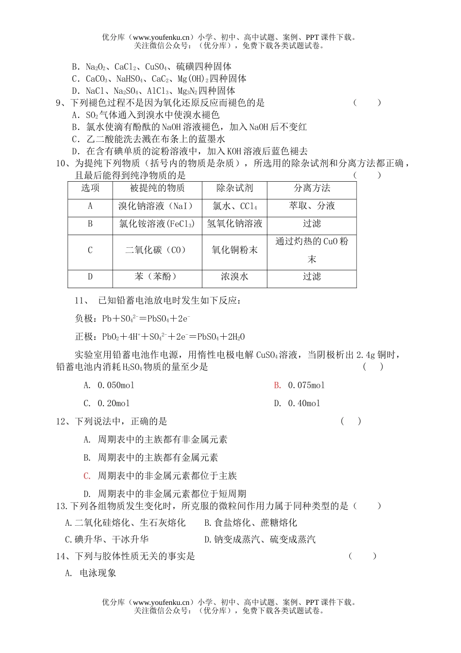高中三年级化学第三次月考试卷_第2页