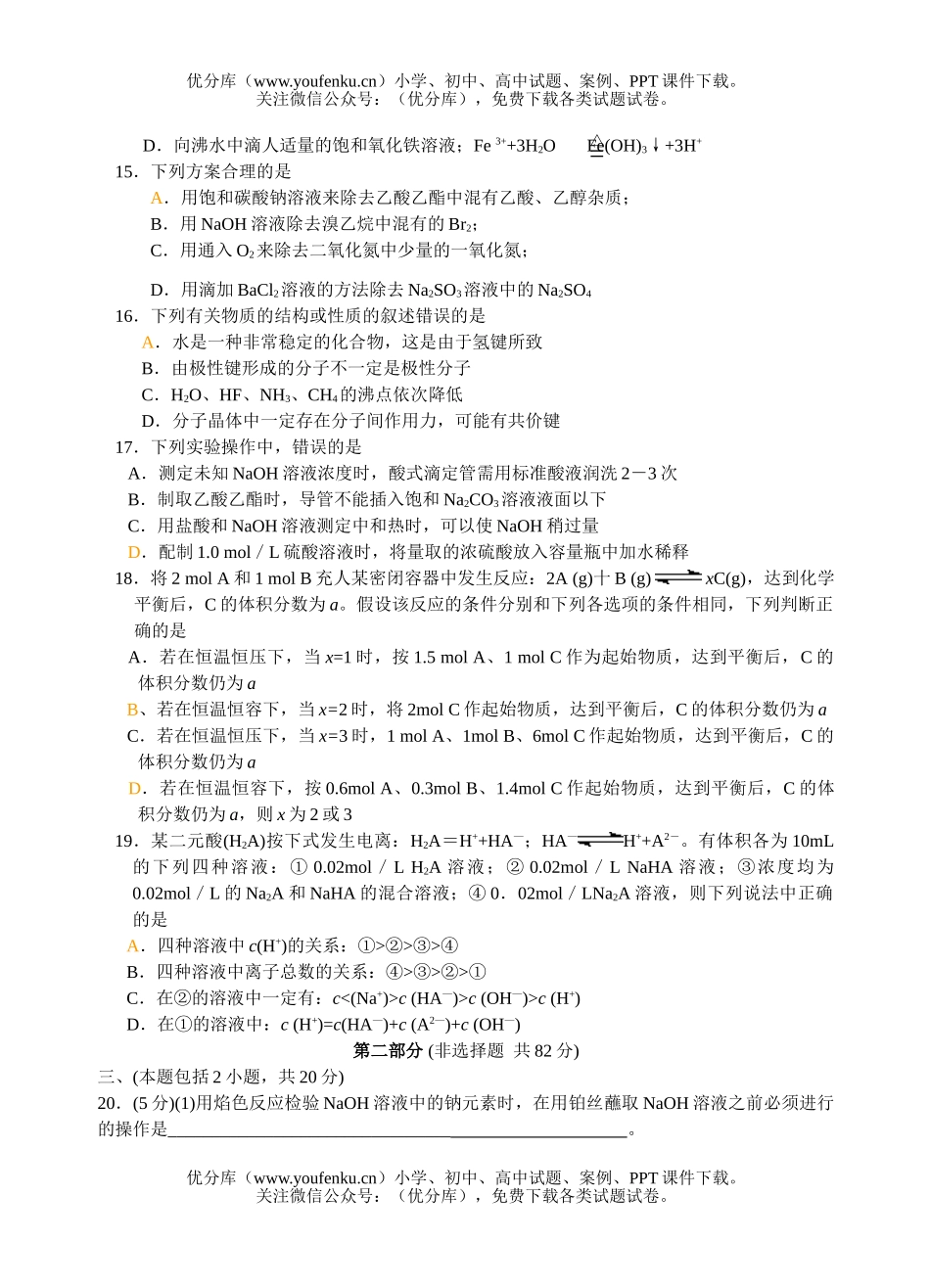 高中三年级化学强化训练题试卷_第1页