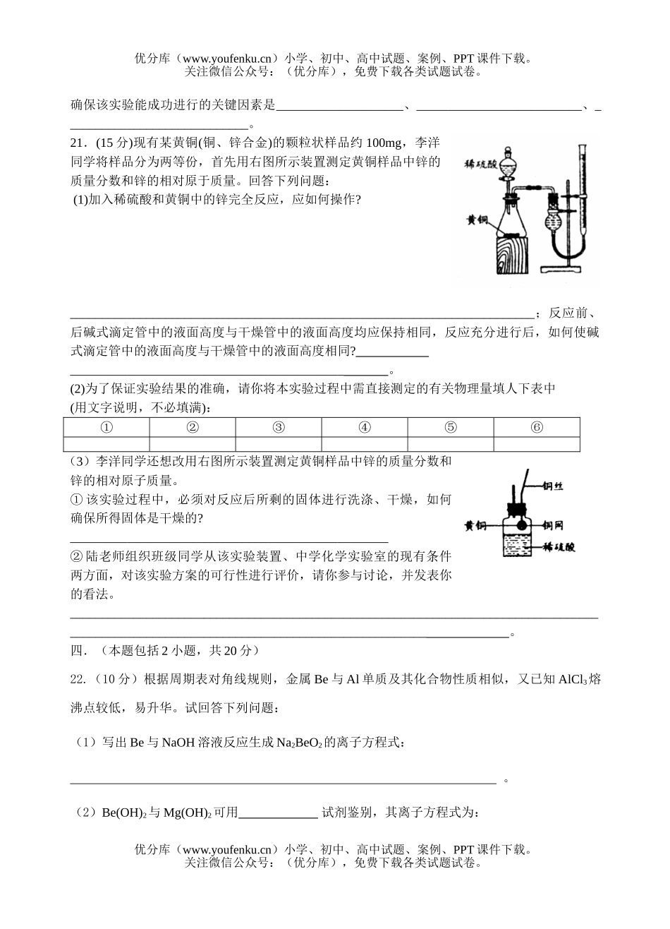 高中三年级化学强化训练题试卷_第2页