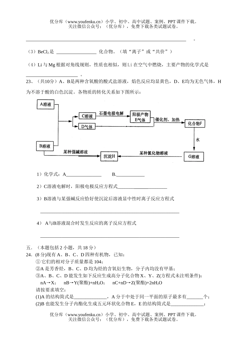 高中三年级化学强化训练题试卷_第3页