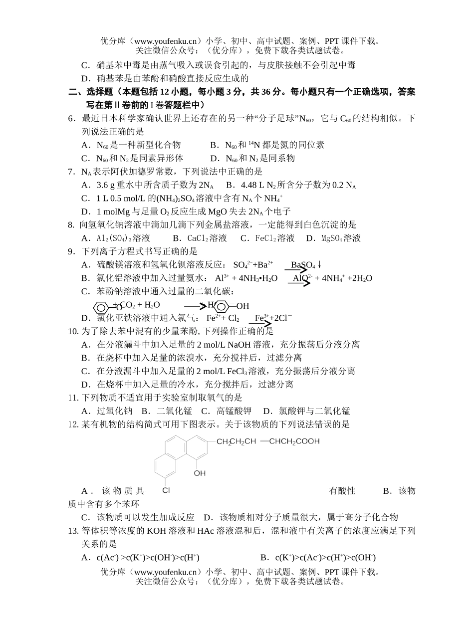 高中三年级化学第二学期调研试卷_第2页