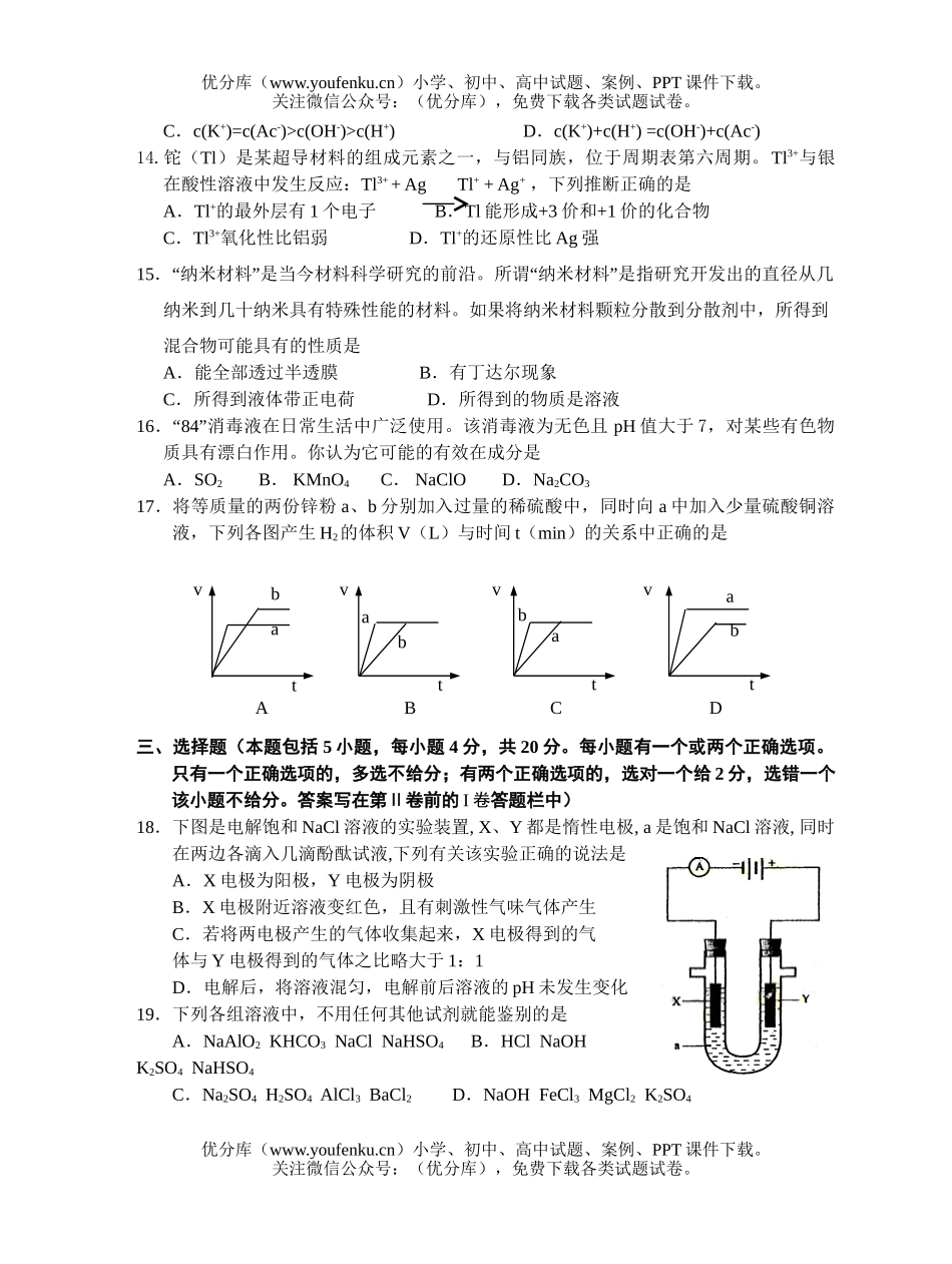 高中三年级化学第二学期调研试卷_第3页