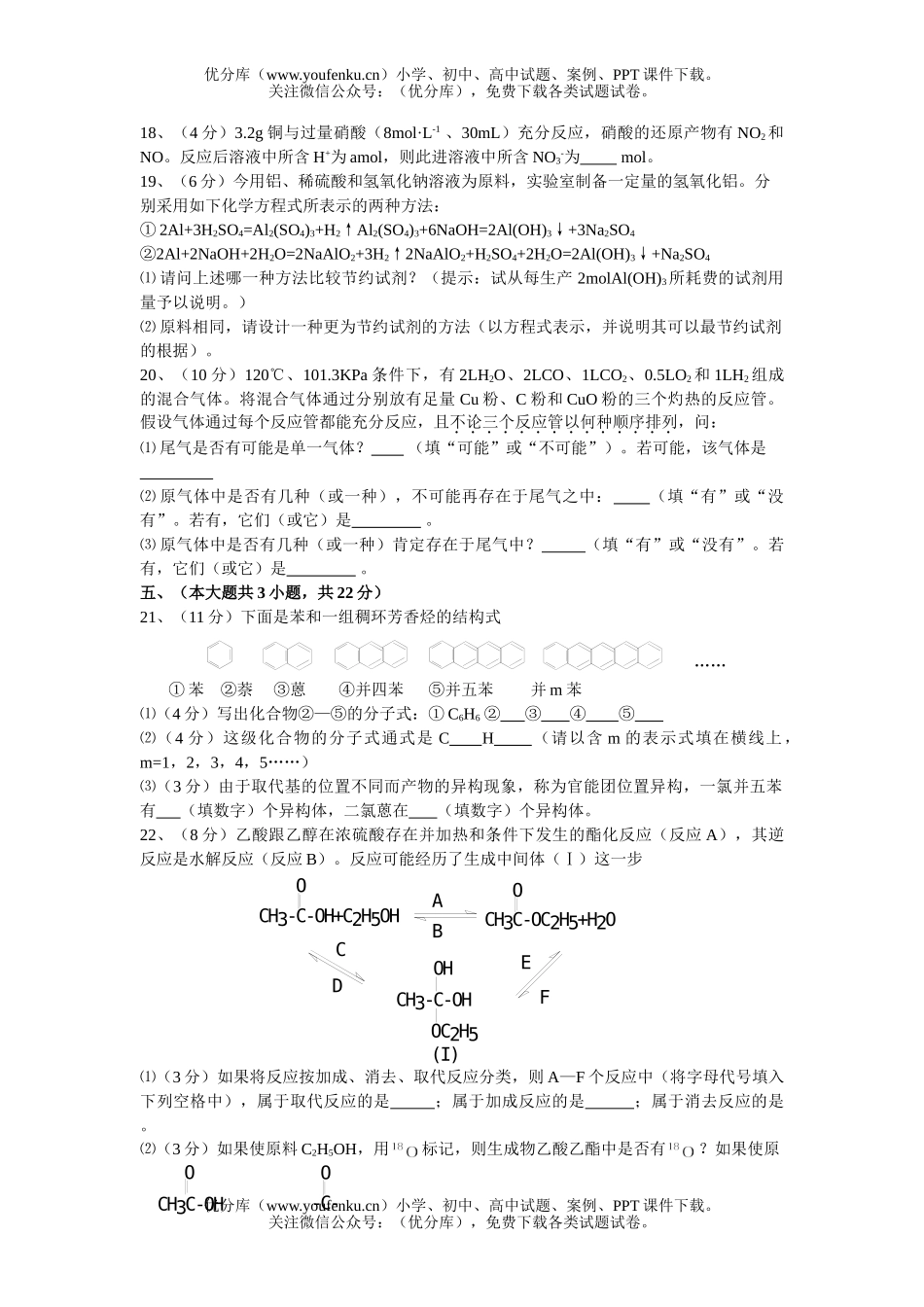 高中三年级化学高考试测题试卷_第3页