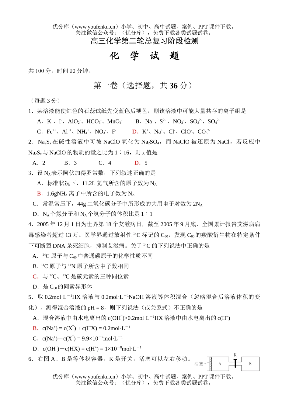 高中三年级化学第二轮总复习阶段检测试卷_第1页