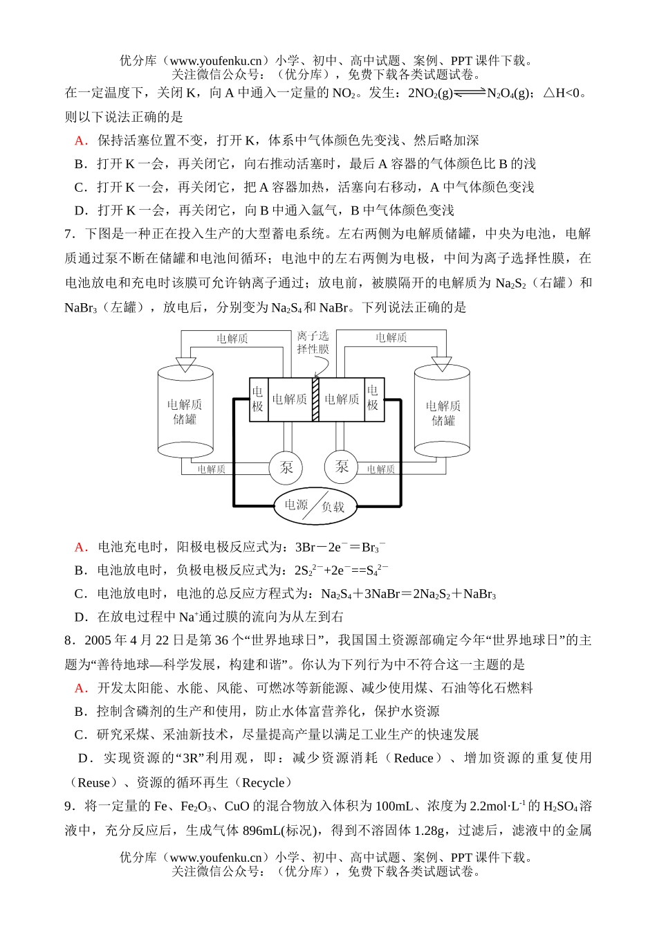 高中三年级化学第二轮总复习阶段检测试卷_第2页