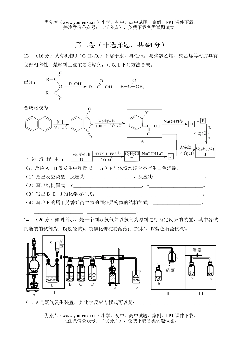 高中三年级化学第二轮总复习阶段检测试卷_第3页