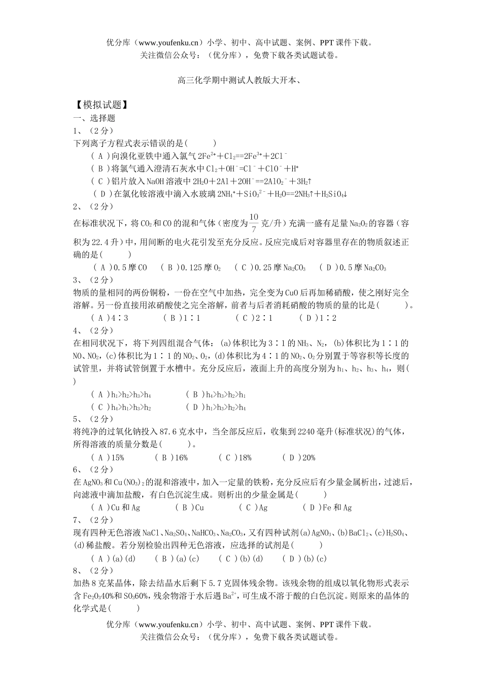 高中三年级化学期中测试卷_第1页