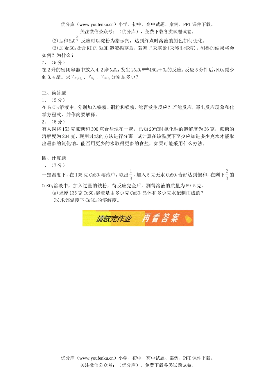 高中三年级化学期中测试卷_第3页