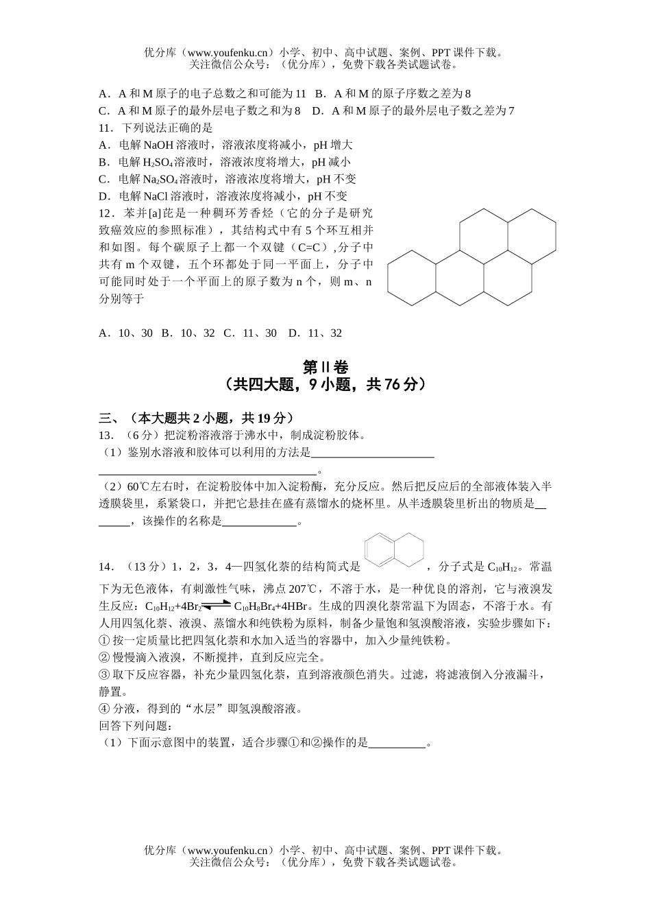 高中三年级化学高考试测题4试卷_第2页