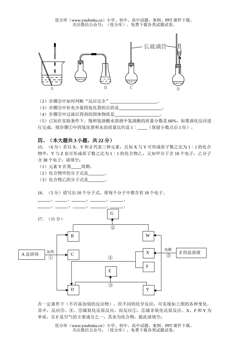 高中三年级化学高考试测题4试卷_第3页