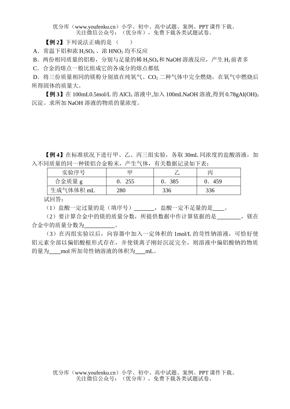 高中三年级化学钠\镁\铝试卷_第2页