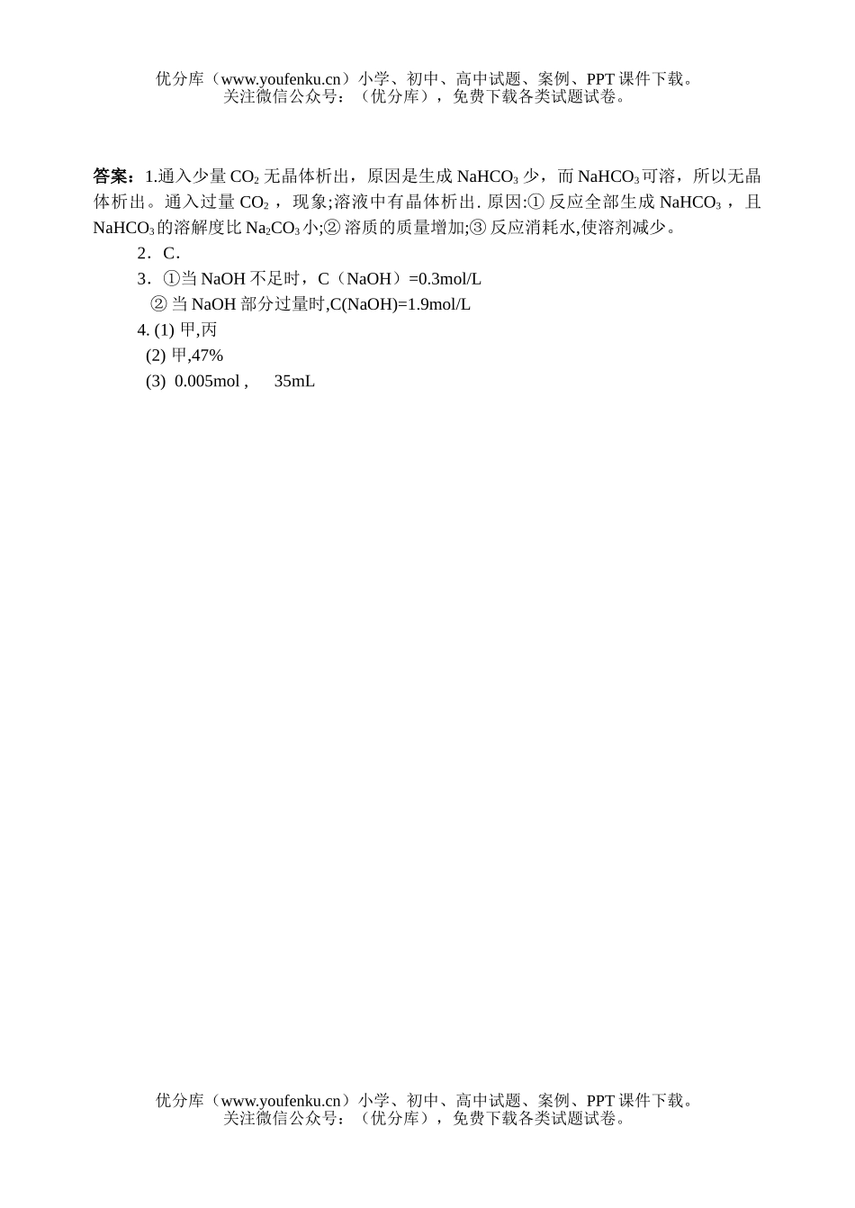 高中三年级化学钠\镁\铝试卷_第3页