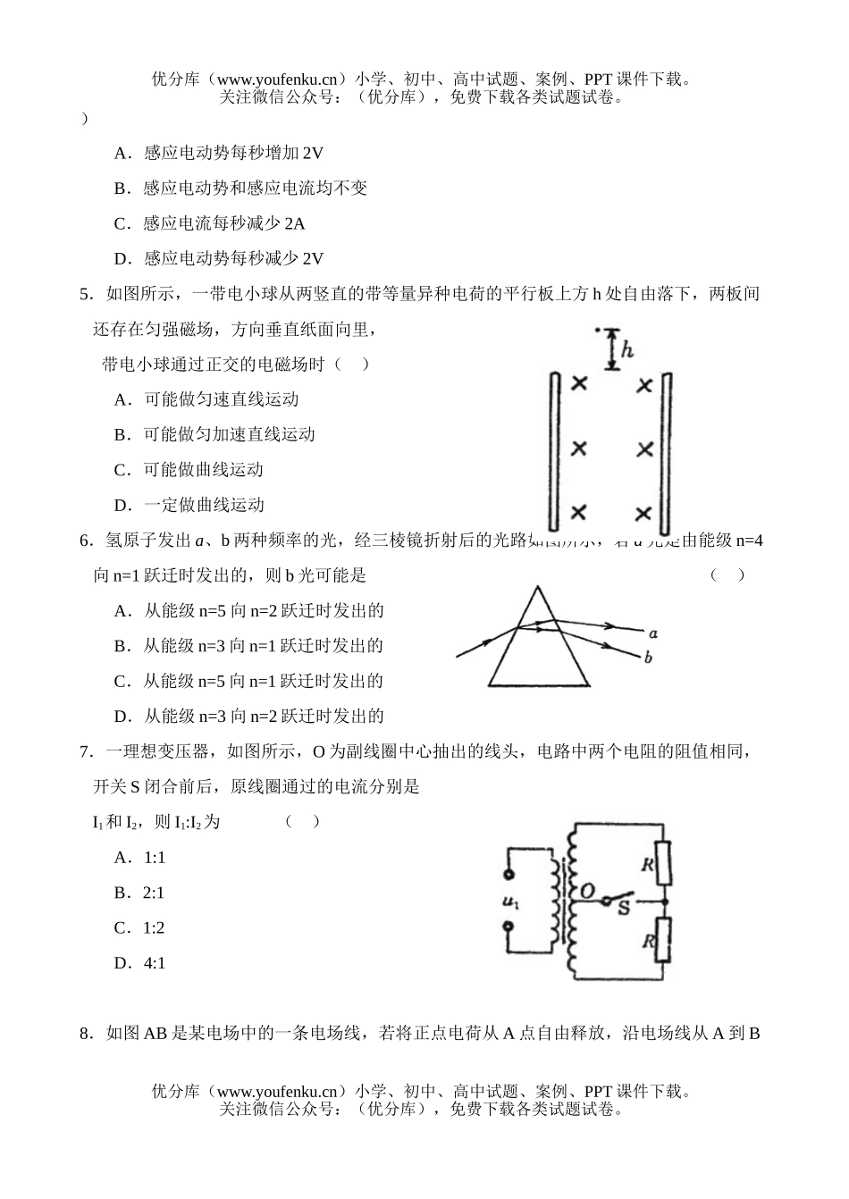 高中三年级物理联考试卷_第2页