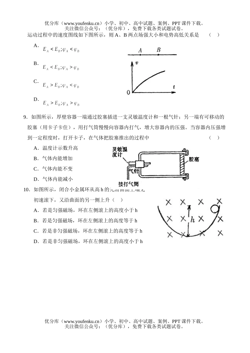 高中三年级物理联考试卷_第3页