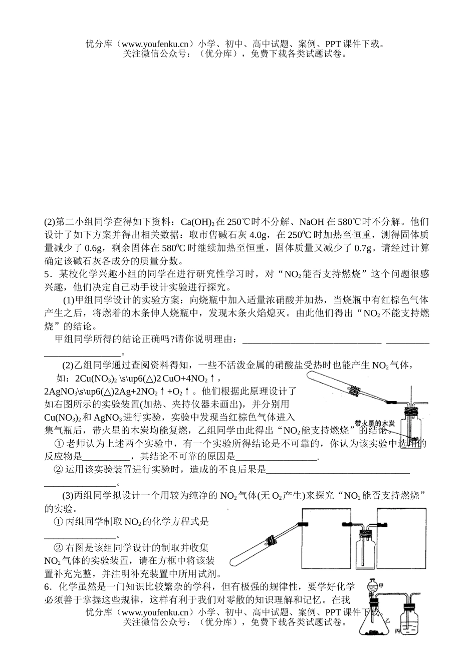 高中三年级化学考前讲话四-综合实验试卷_第3页